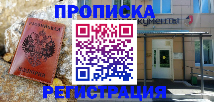 временная регистрация купить в Касли